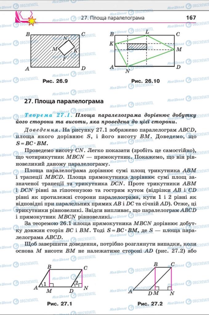 Учебники Геометрия 8 класс страница 167