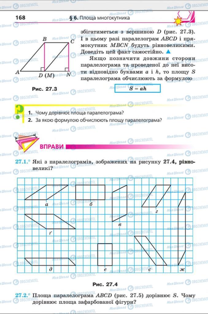 Підручники Геометрія 8 клас сторінка 168