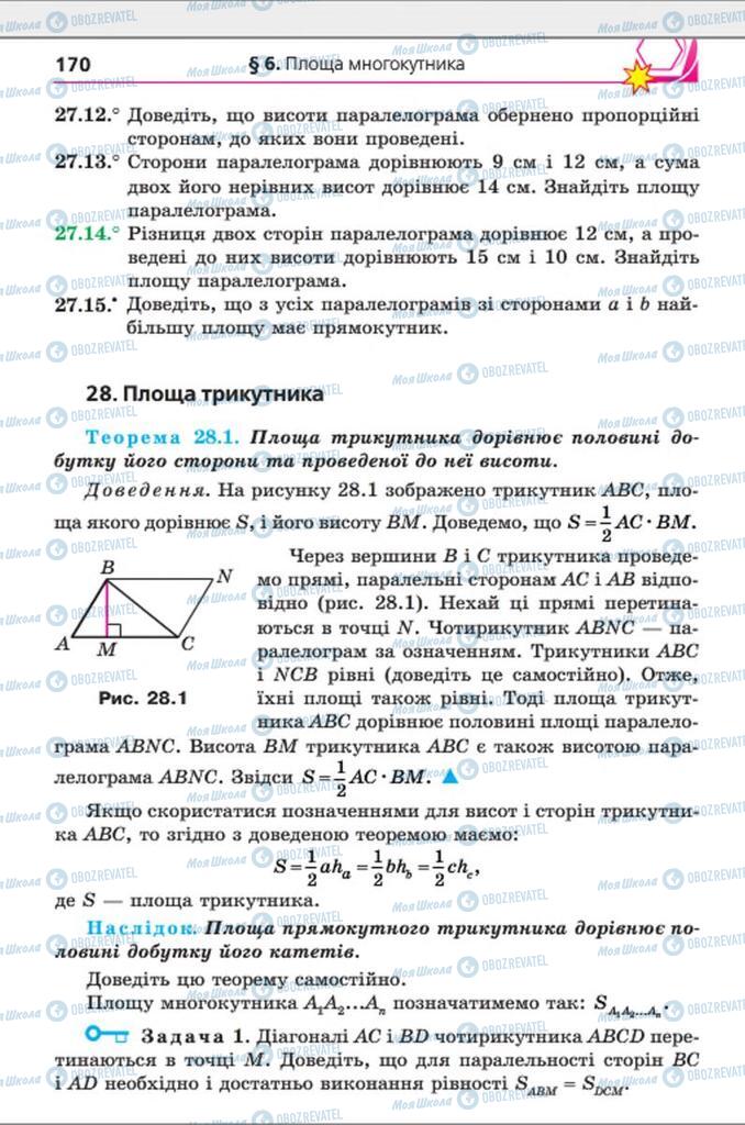 Підручники Геометрія 8 клас сторінка 170