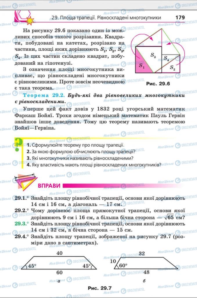 Підручники Геометрія 8 клас сторінка 179