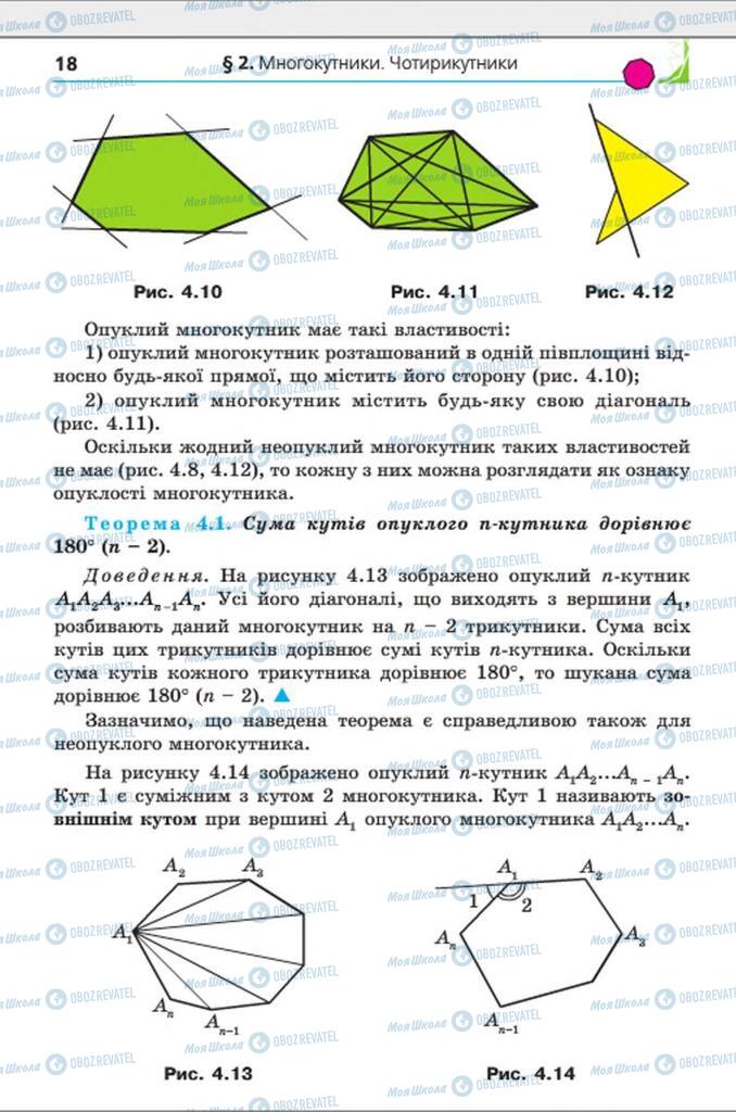 Підручники Геометрія 8 клас сторінка 18