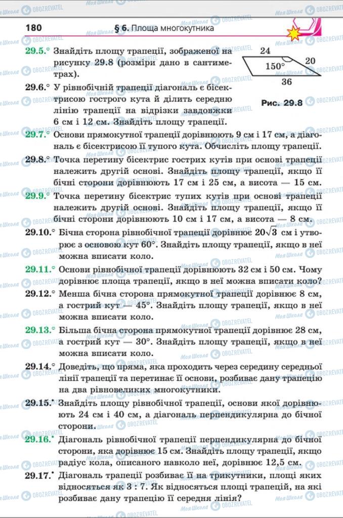 Підручники Геометрія 8 клас сторінка 180