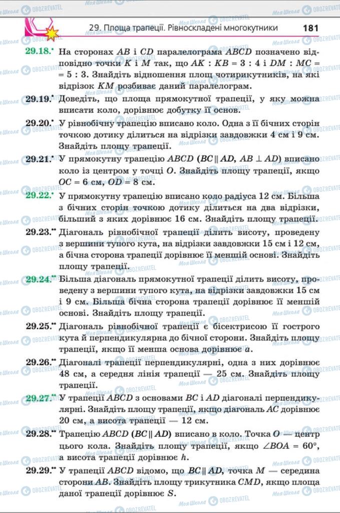 Підручники Геометрія 8 клас сторінка 181