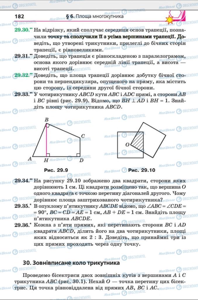 Учебники Геометрия 8 класс страница 182