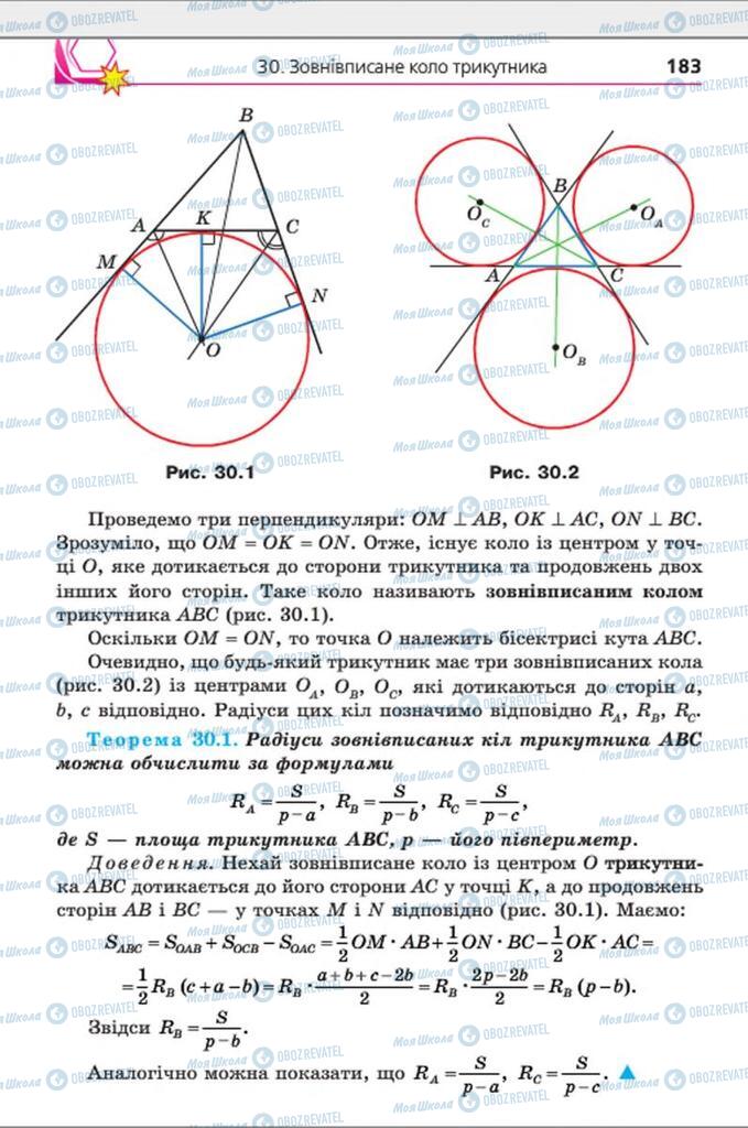 Учебники Геометрия 8 класс страница 183