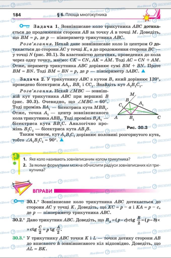 Учебники Геометрия 8 класс страница 184