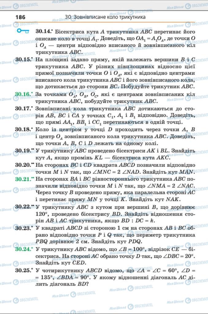 Учебники Геометрия 8 класс страница 186