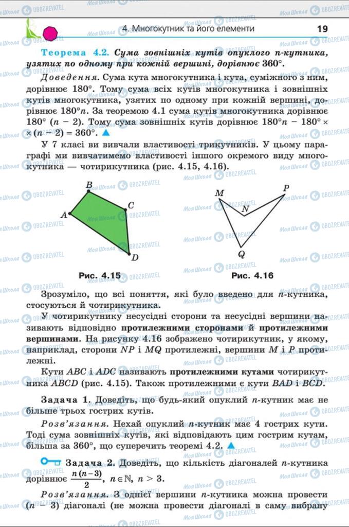Підручники Геометрія 8 клас сторінка 19