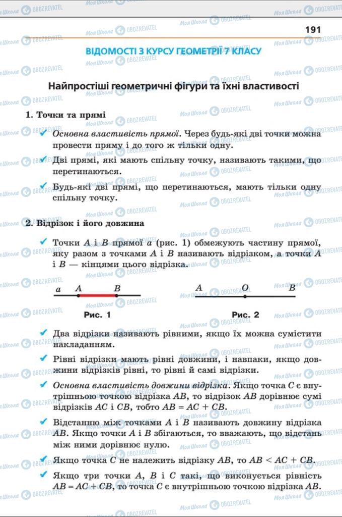 Підручники Геометрія 8 клас сторінка 191