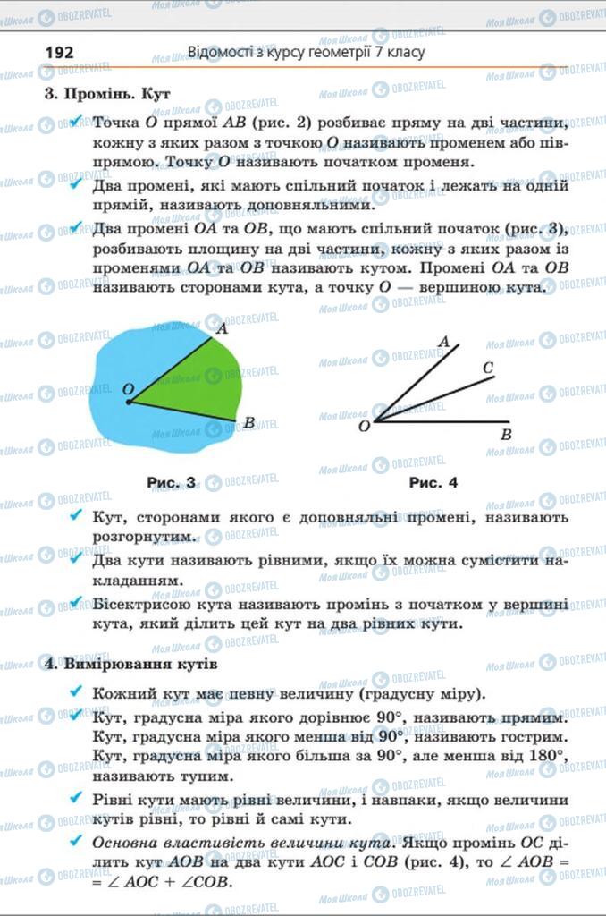 Підручники Геометрія 8 клас сторінка 192