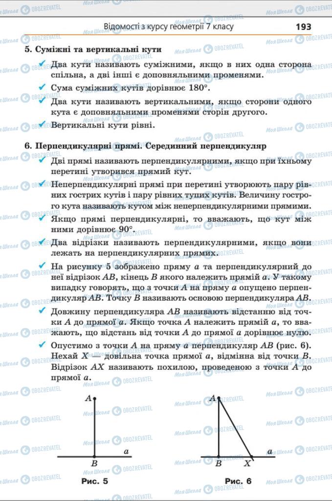 Учебники Геометрия 8 класс страница 193