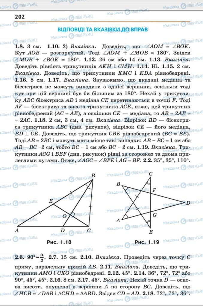 Підручники Геометрія 8 клас сторінка 202