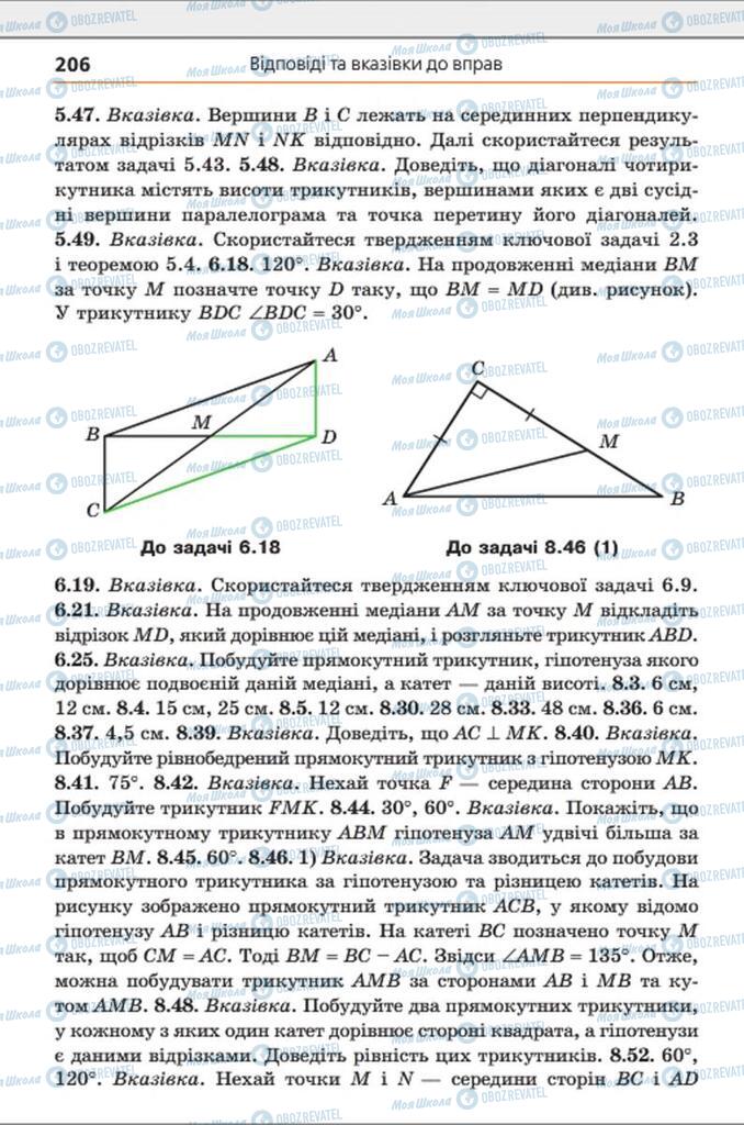 Підручники Геометрія 8 клас сторінка 206