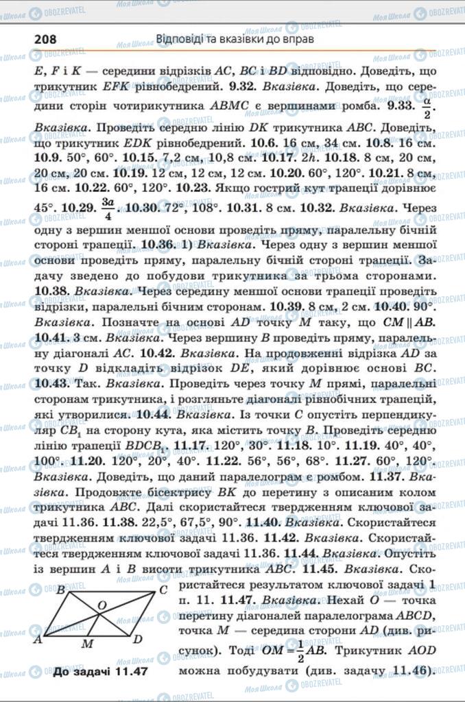 Підручники Геометрія 8 клас сторінка 208