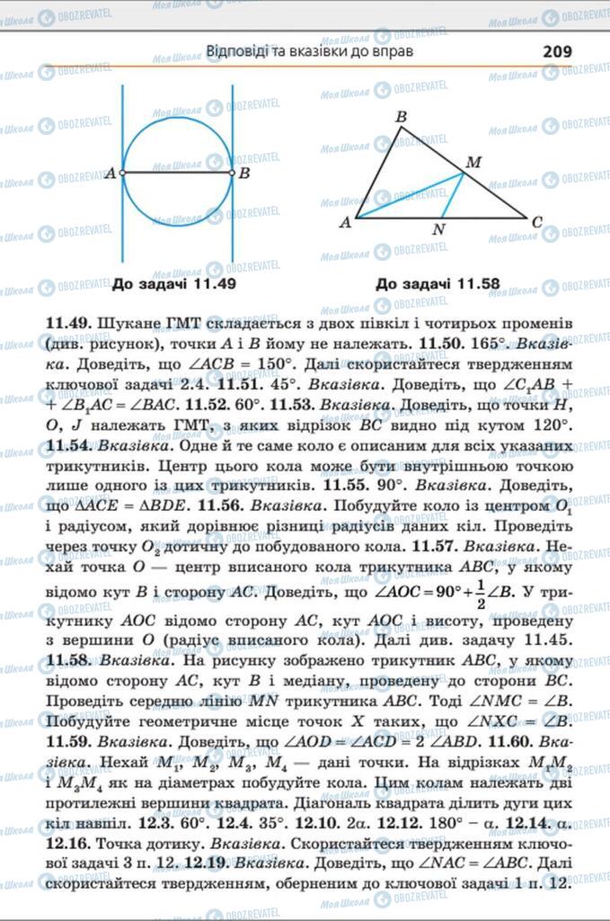 Учебники Геометрия 8 класс страница 209