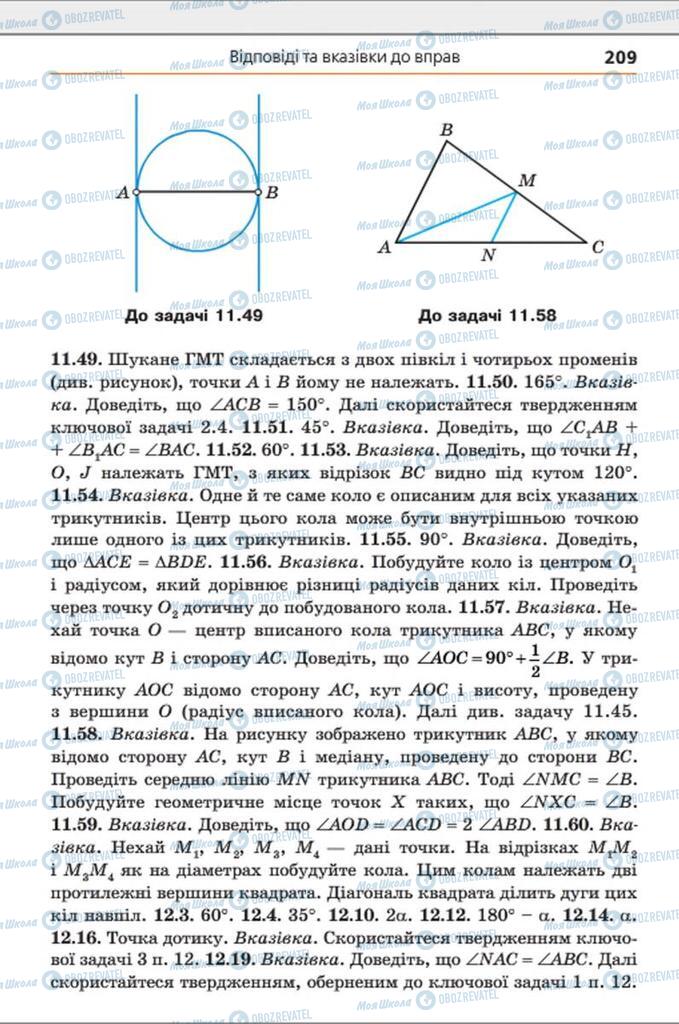 Підручники Геометрія 8 клас сторінка 209