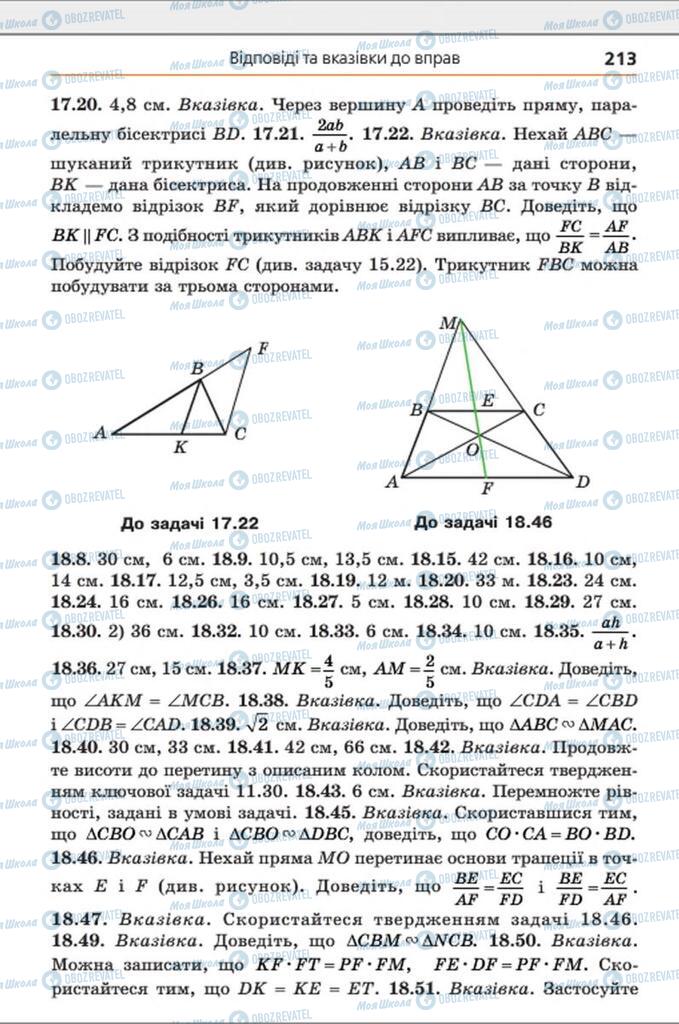Підручники Геометрія 8 клас сторінка 213