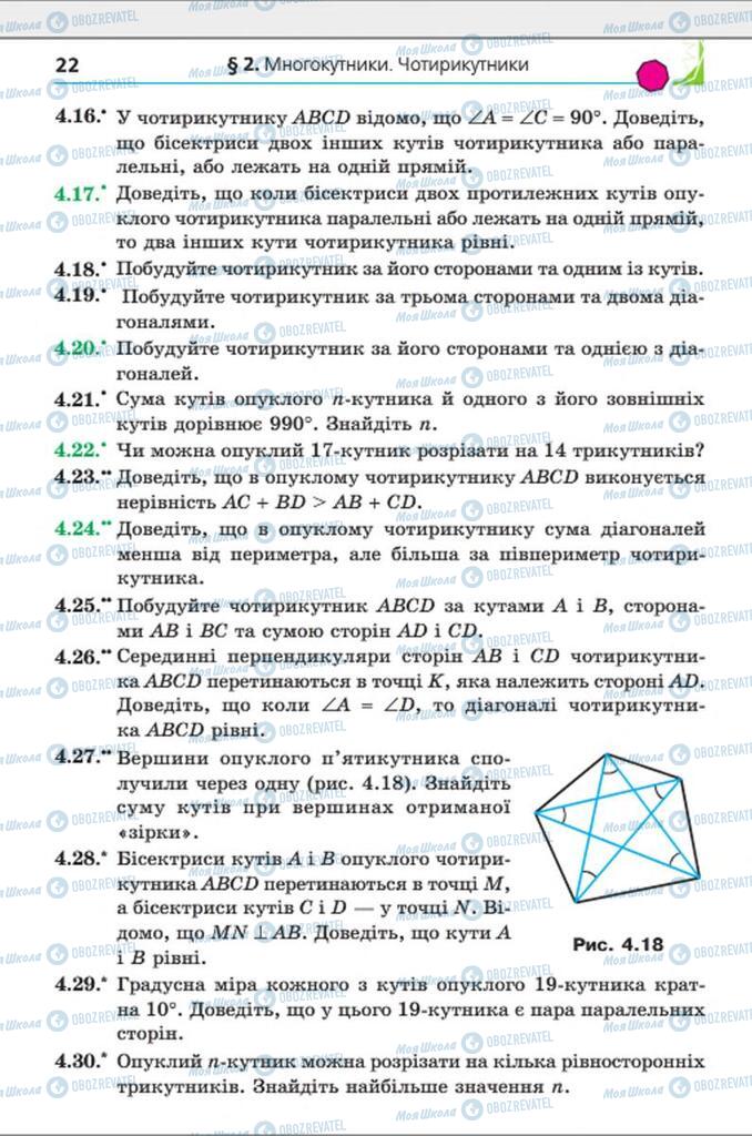 Учебники Геометрия 8 класс страница 22