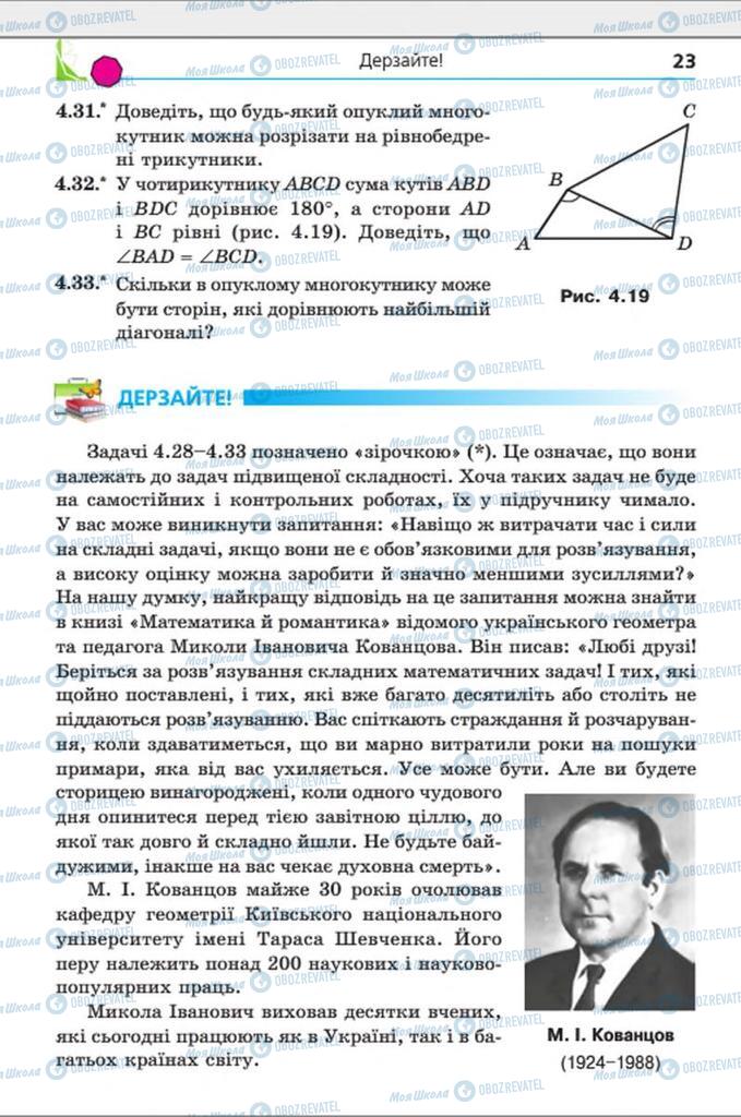 Підручники Геометрія 8 клас сторінка 23