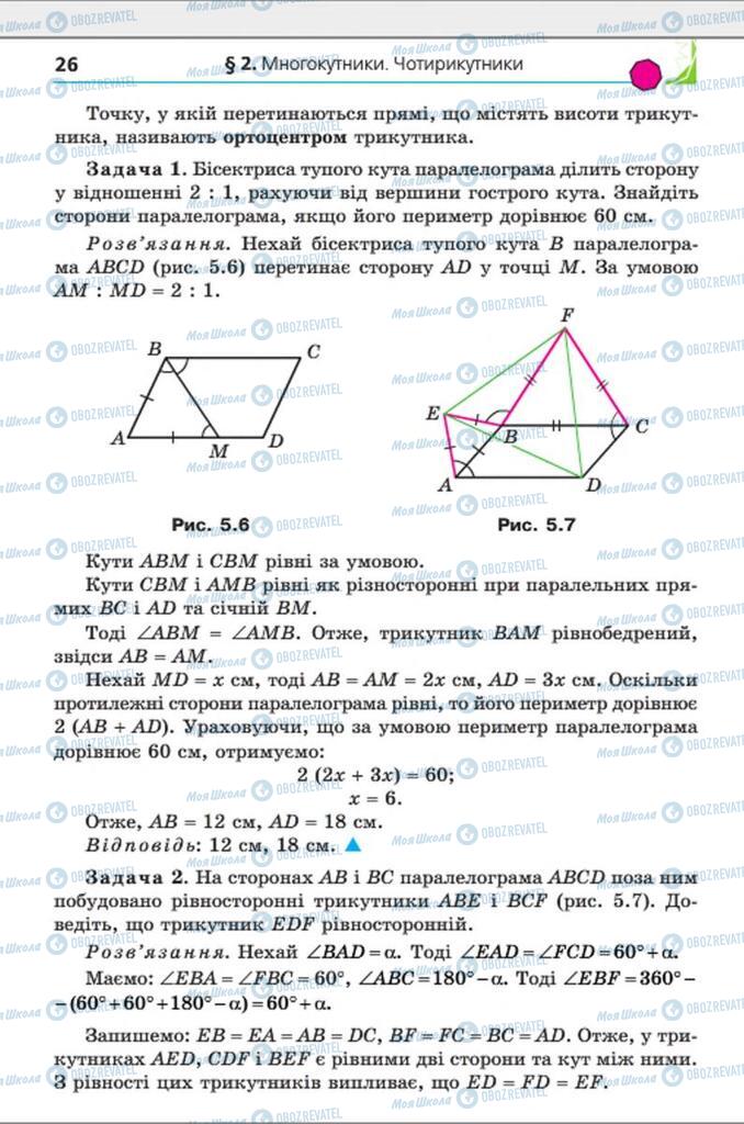 Підручники Геометрія 8 клас сторінка 26