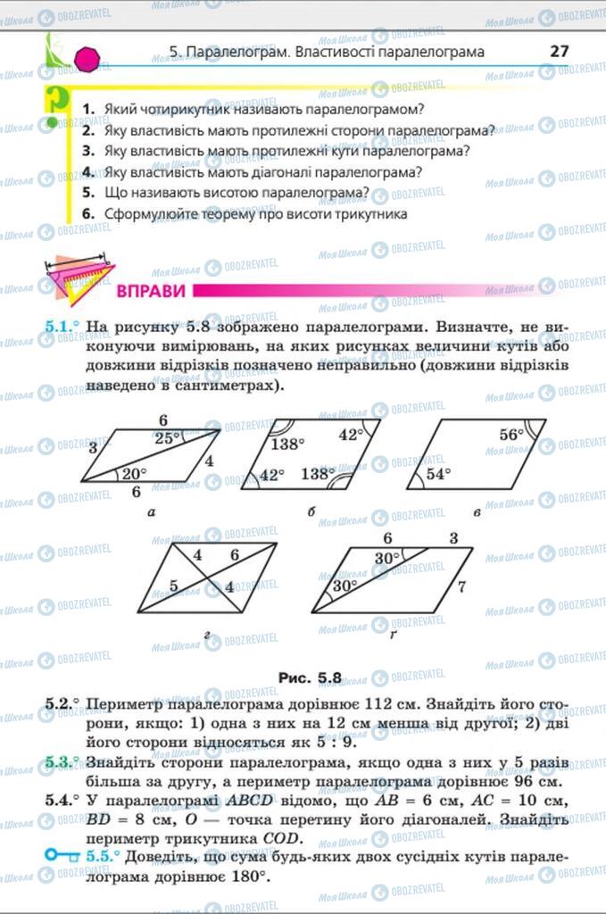 Підручники Геометрія 8 клас сторінка 27