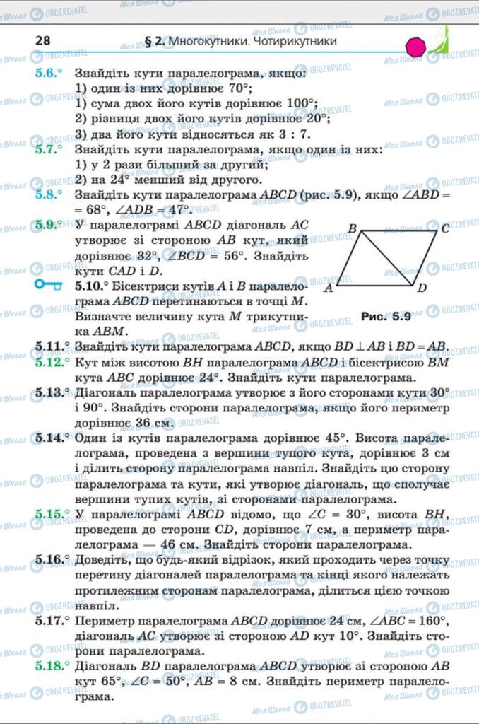 Підручники Геометрія 8 клас сторінка 28