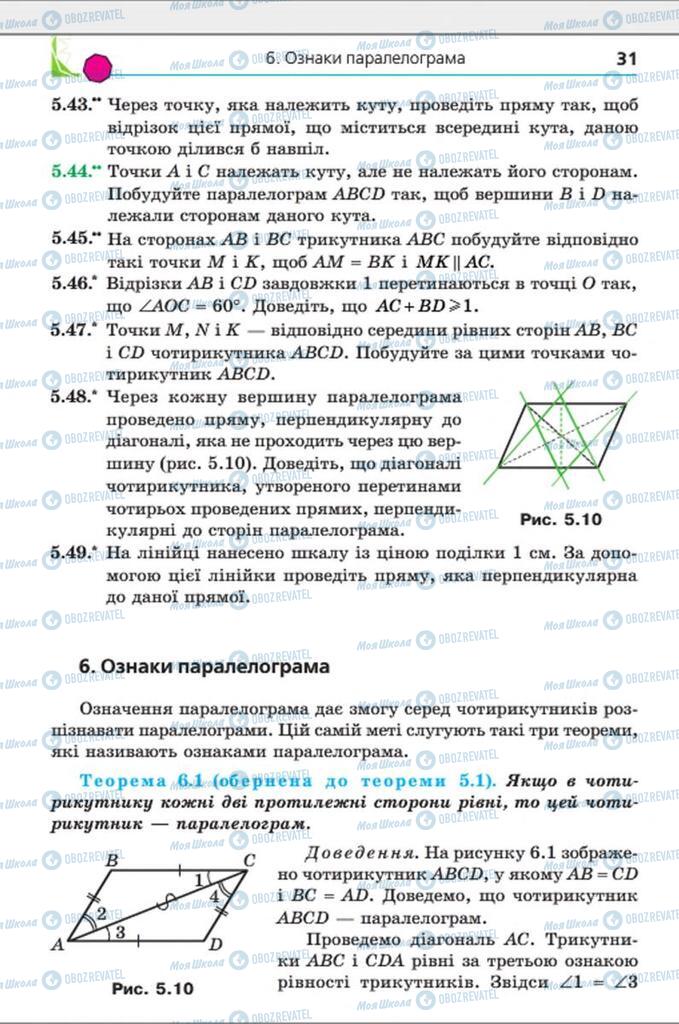 Учебники Геометрия 8 класс страница 31