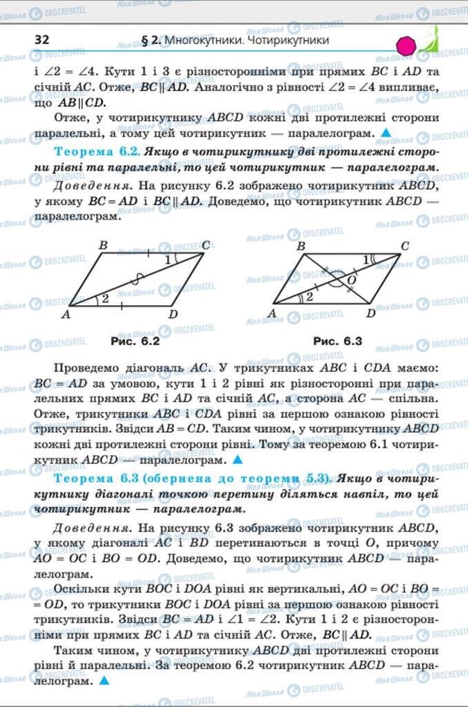 Учебники Геометрия 8 класс страница 32