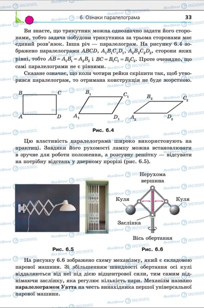 Учебники Геометрия 8 класс страница 33
