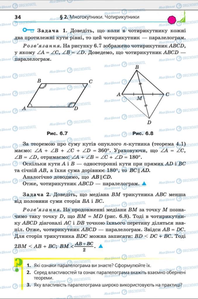 Підручники Геометрія 8 клас сторінка 34