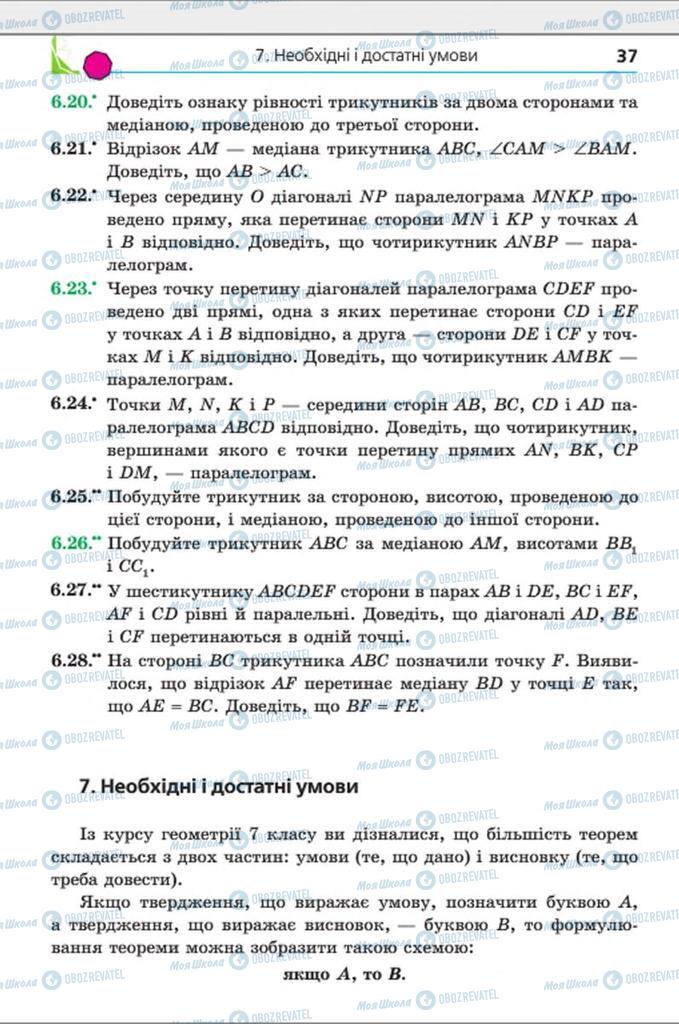 Підручники Геометрія 8 клас сторінка 37