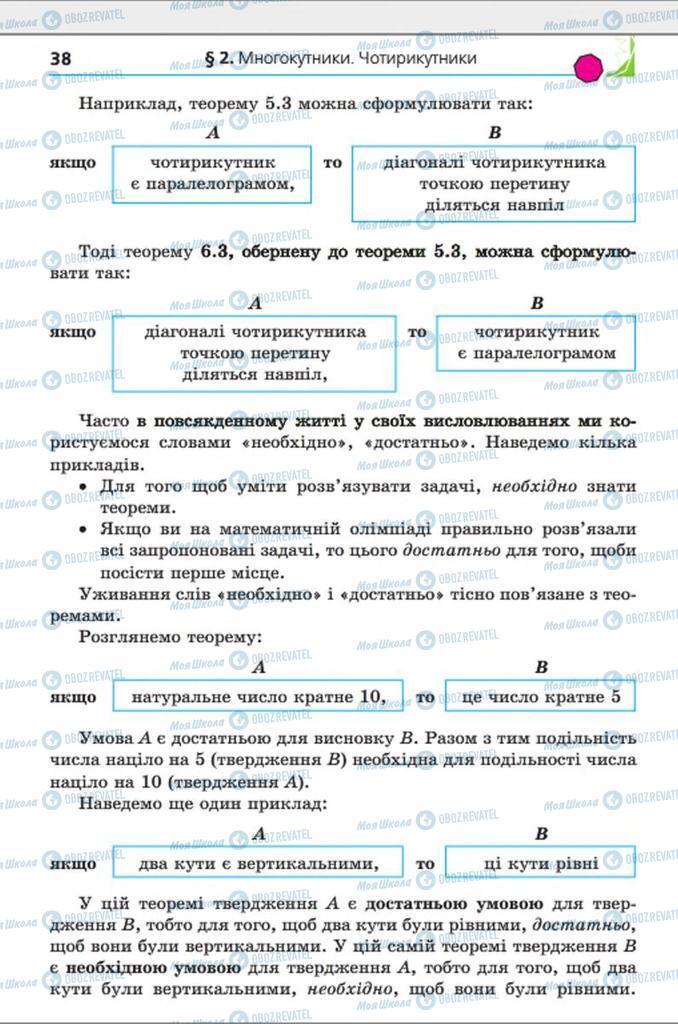 Учебники Геометрия 8 класс страница 38