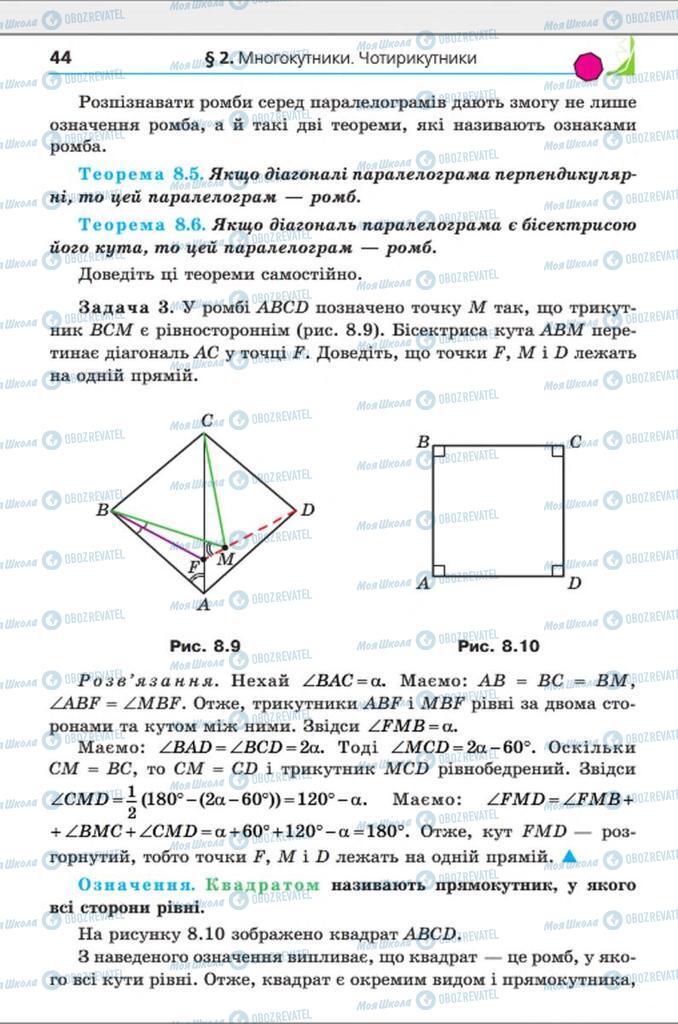 Підручники Геометрія 8 клас сторінка 44