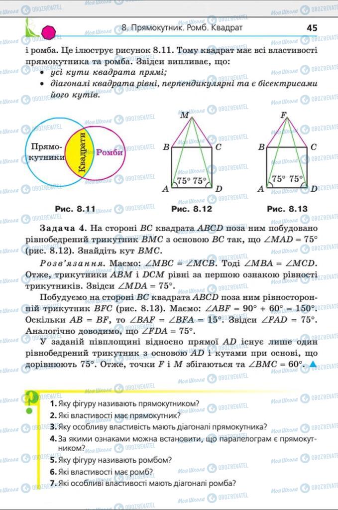 Учебники Геометрия 8 класс страница 45