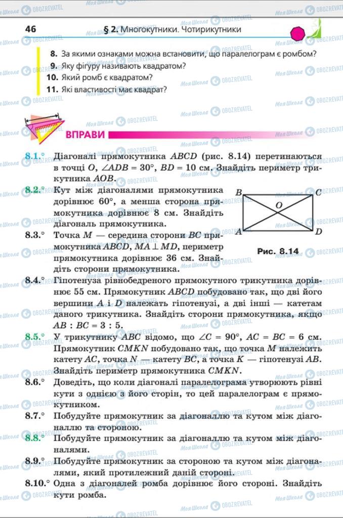 Підручники Геометрія 8 клас сторінка 46