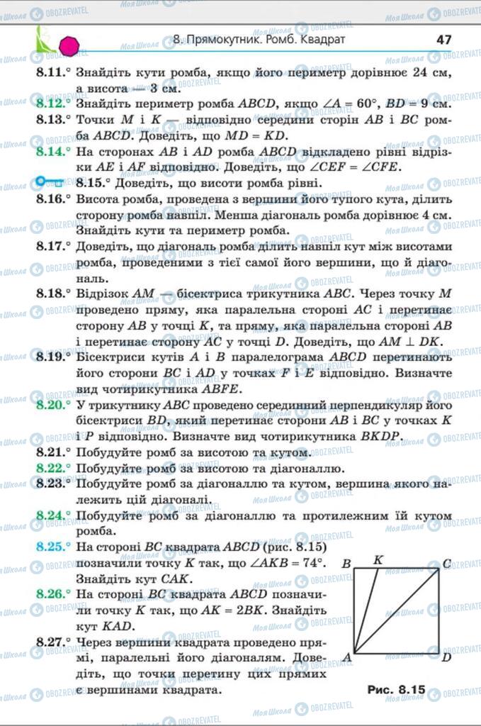 Учебники Геометрия 8 класс страница 47