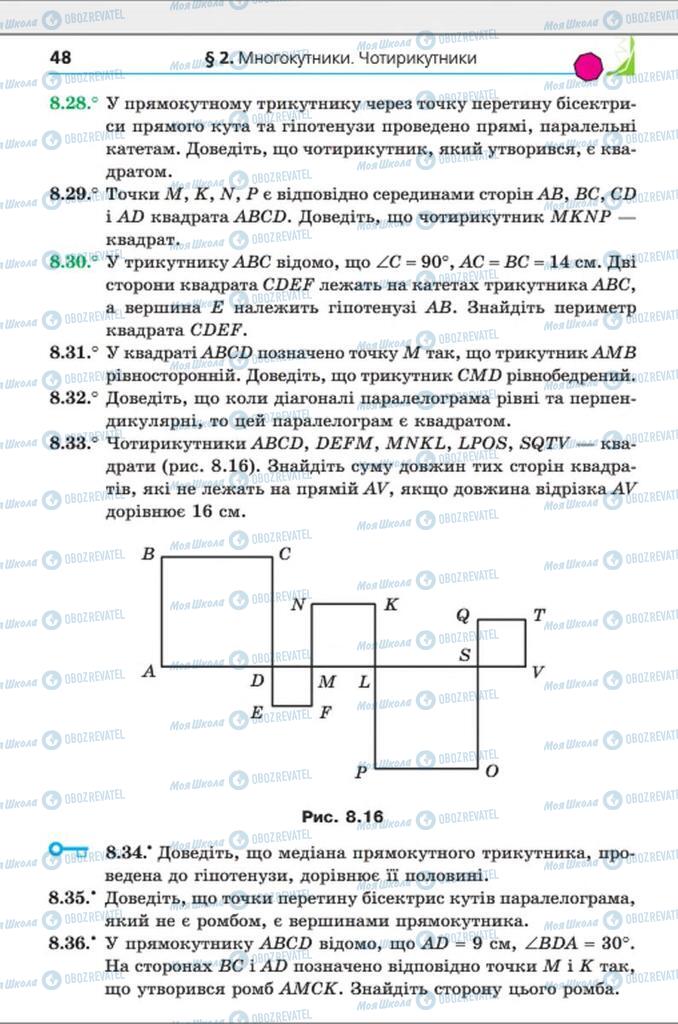 Учебники Геометрия 8 класс страница 48