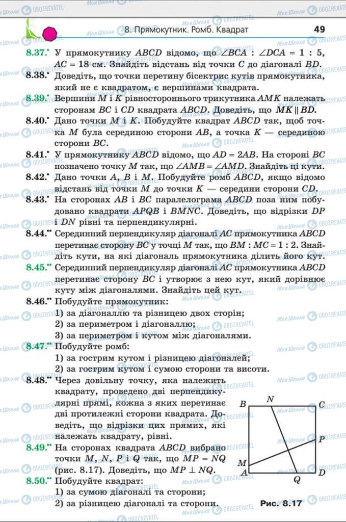 Учебники Геометрия 8 класс страница 49