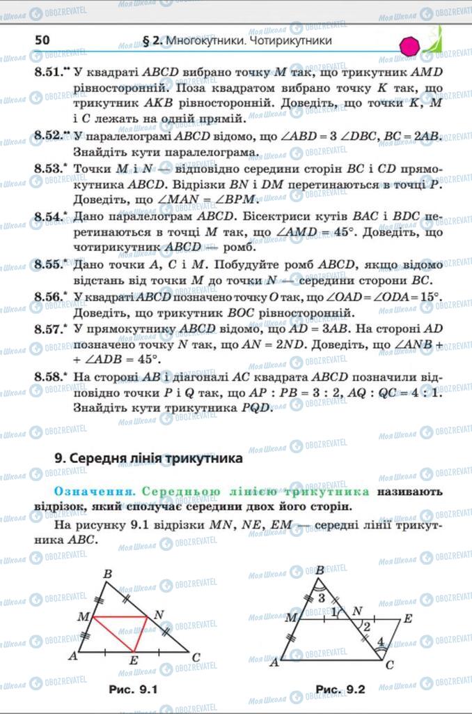 Підручники Геометрія 8 клас сторінка 50