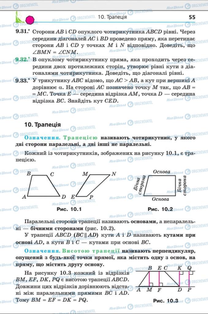 Підручники Геометрія 8 клас сторінка 55