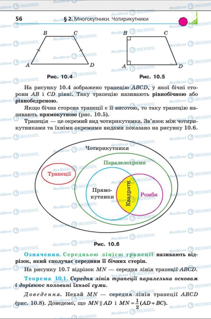 Підручники Геометрія 8 клас сторінка 56