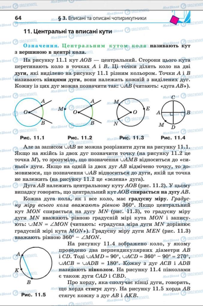 Підручники Геометрія 8 клас сторінка  64
