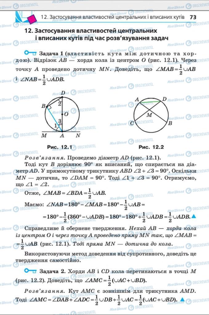 Підручники Геометрія 8 клас сторінка 73