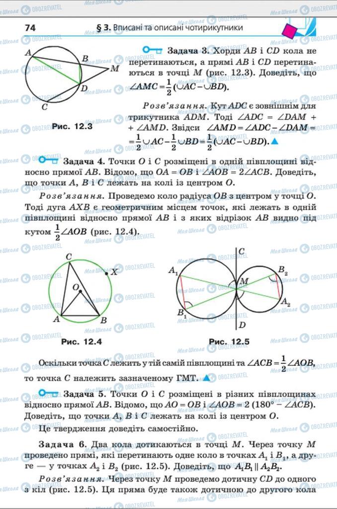 Підручники Геометрія 8 клас сторінка 74