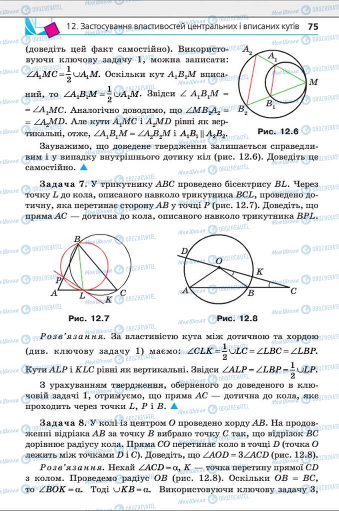 Учебники Геометрия 8 класс страница 75