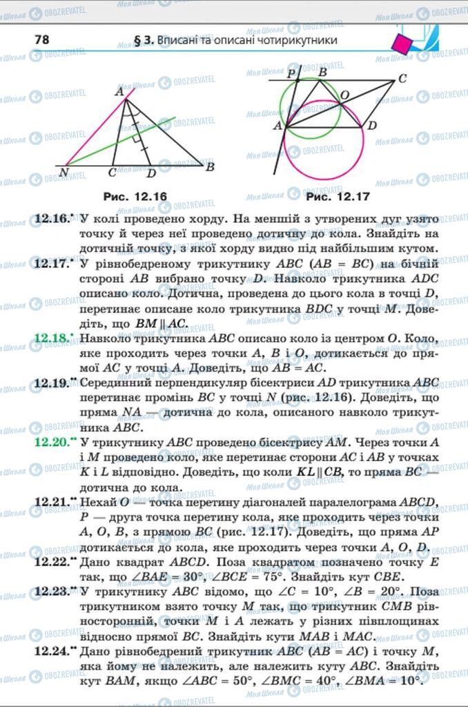 Підручники Геометрія 8 клас сторінка 78