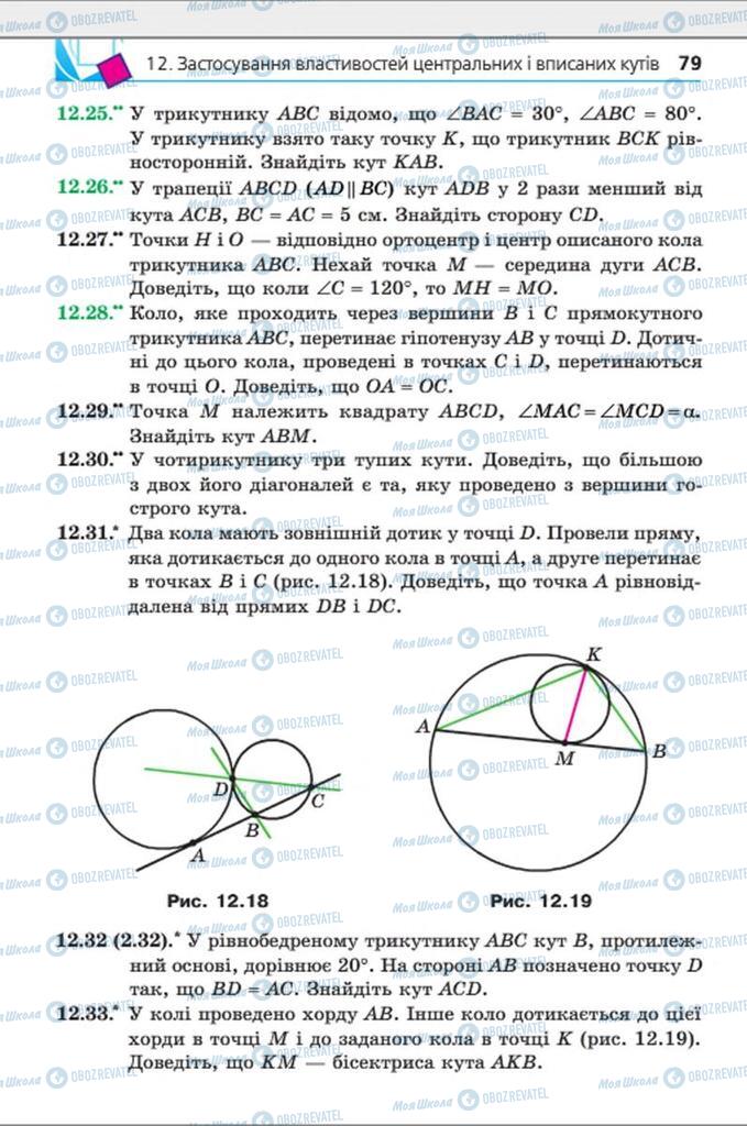 Учебники Геометрия 8 класс страница 79