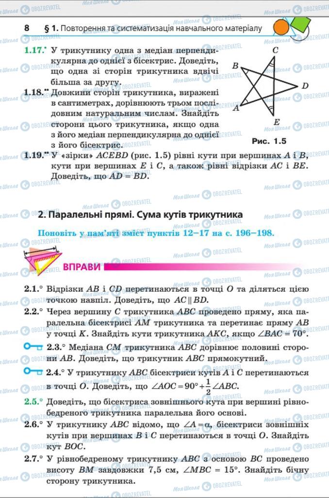 Учебники Геометрия 8 класс страница 8