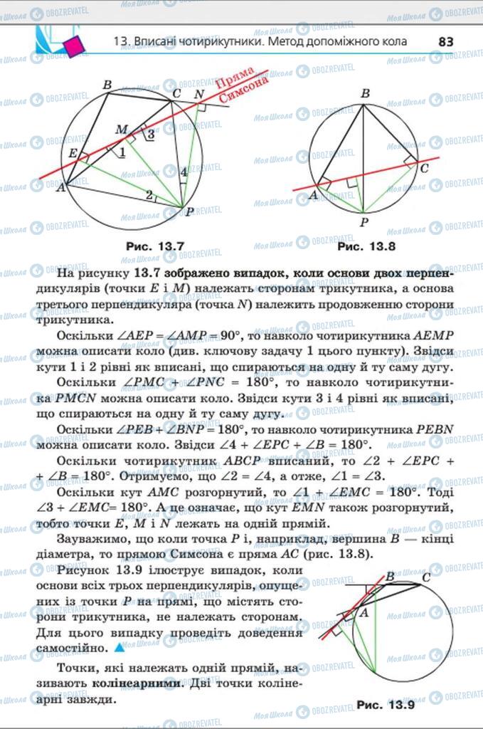 Учебники Геометрия 8 класс страница 83