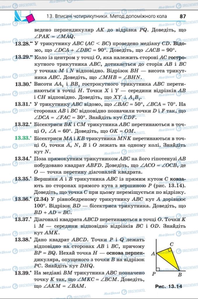 Підручники Геометрія 8 клас сторінка 87